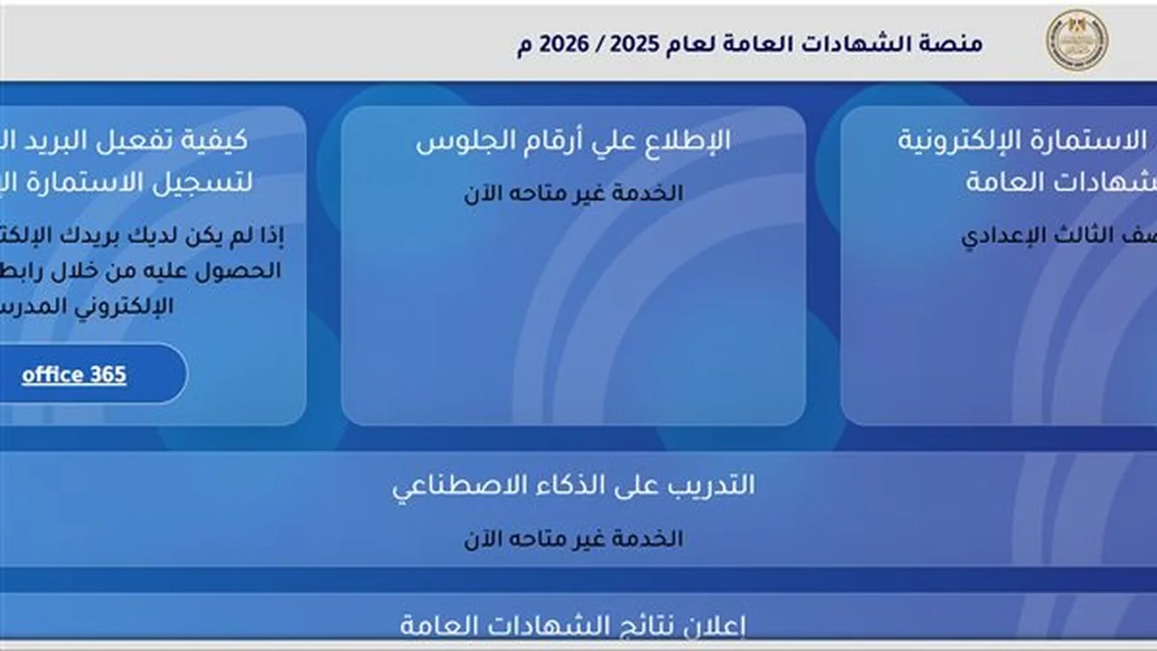 موعد مهم.. أرقام جلوس الثانوية العامة 2026 متاحة قريبًا